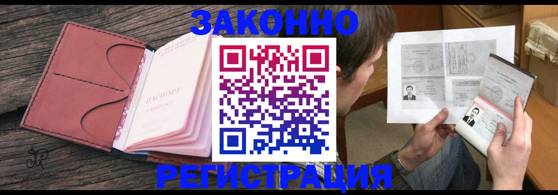 прописка гарантия в Абдулино