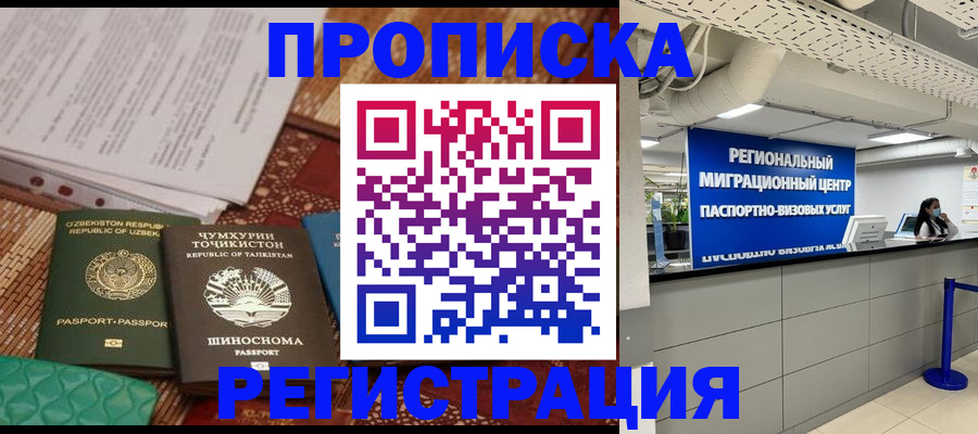 временная регистрация поиск в Абдулино