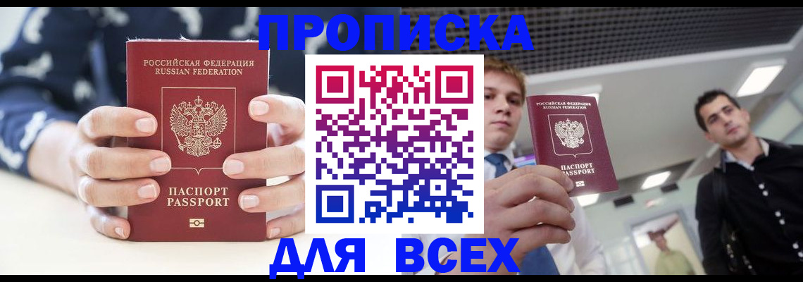 временная регистрация купить в Абдулино