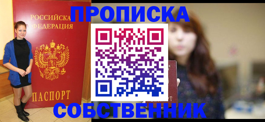 временная регистрация в квартире в Абдулино