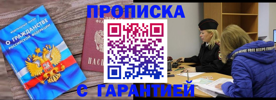 временная регистрация гарантия в Абдулино